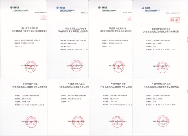 C &nbsp;风电场涉网特性改造